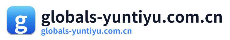 globals-yuntiyu.com.cn
